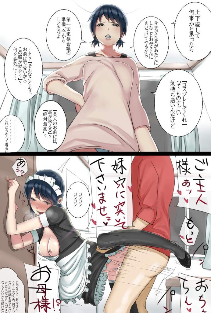 近親相姦のドエロい画像