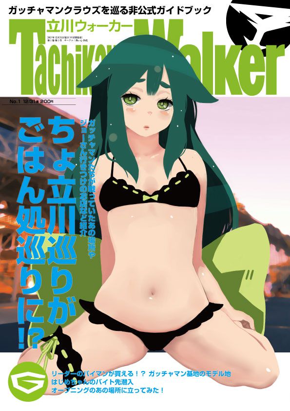 ガッチャマンクラウズの萌えイラスト