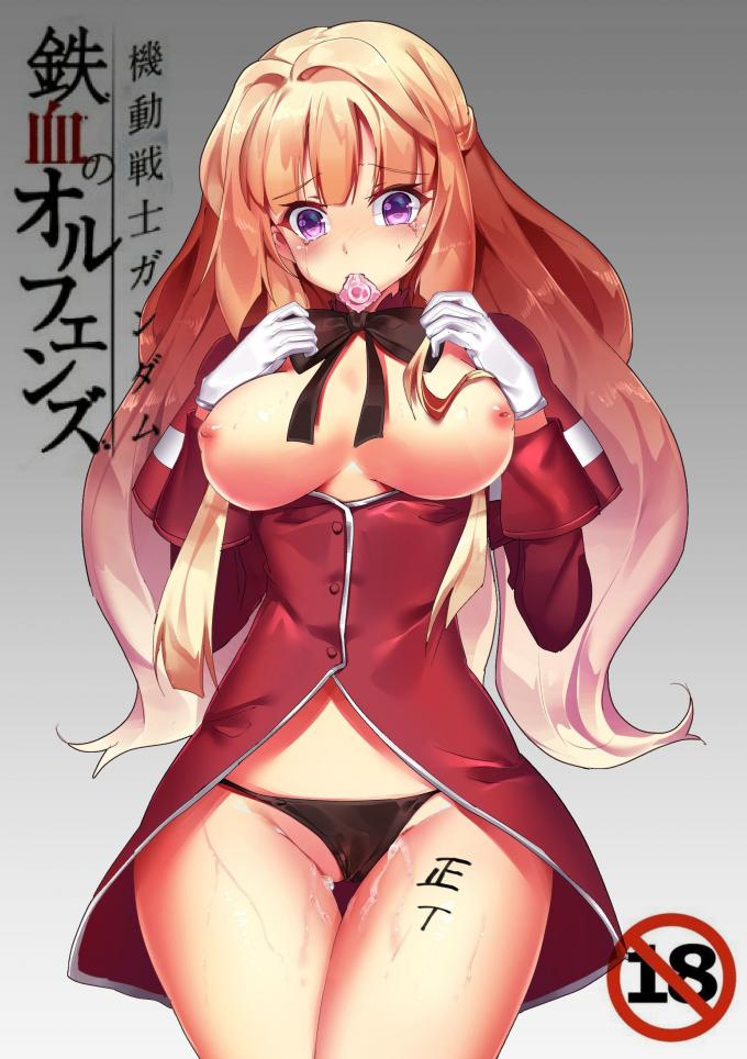 機動戦士ガンダム 鉄血のオルフェンズの至高vs究極のエロ画像