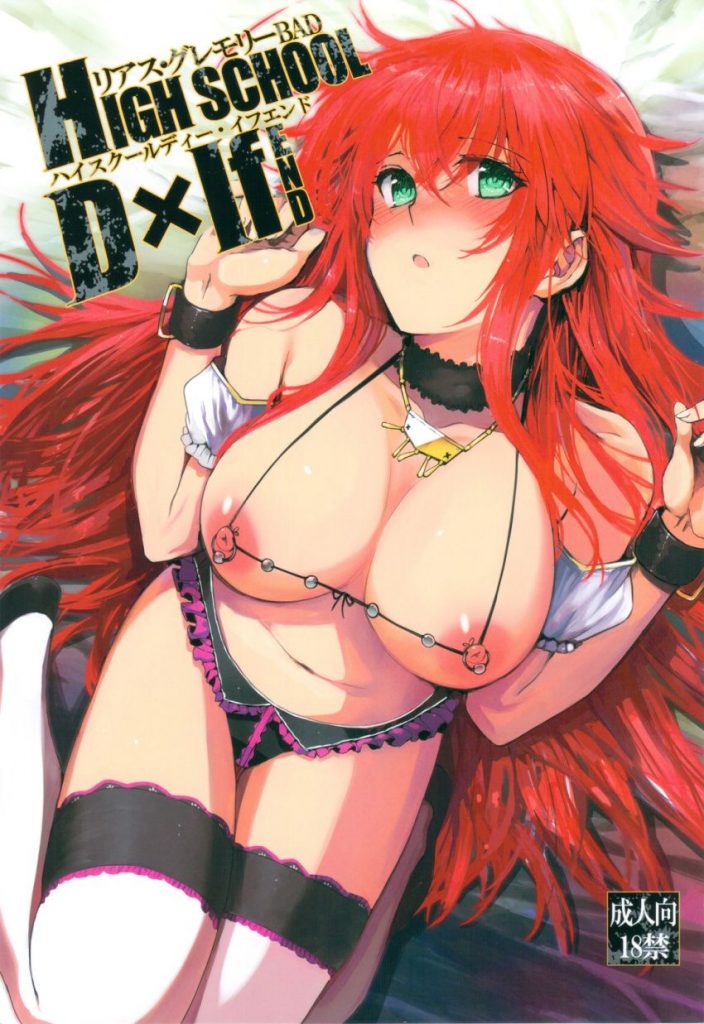 ハイスクールD×Dのエロ画像詰め合わせ