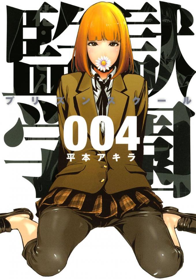 監獄学園の二次エロ画像まとめ