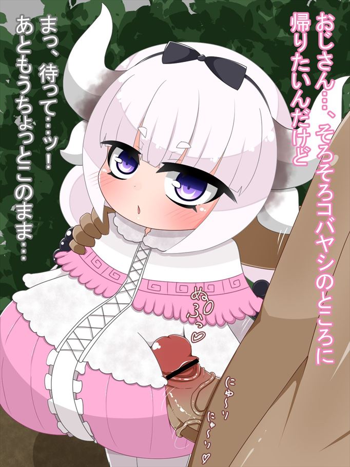 小林さんちのメイドラゴンのエロ可愛い画像貼っていくぜ！