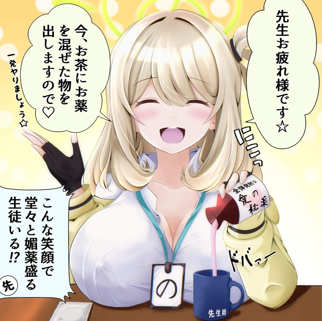 ブルーアーカイブは最高だぜぇぇ!!ってなるエロ画像
