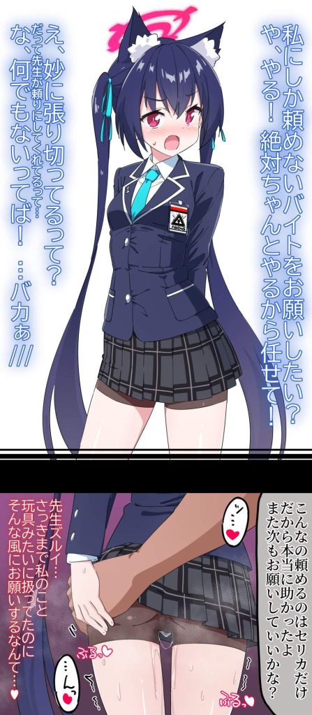 ブルーアーカイブのオナネタ画像を集めたよー！！