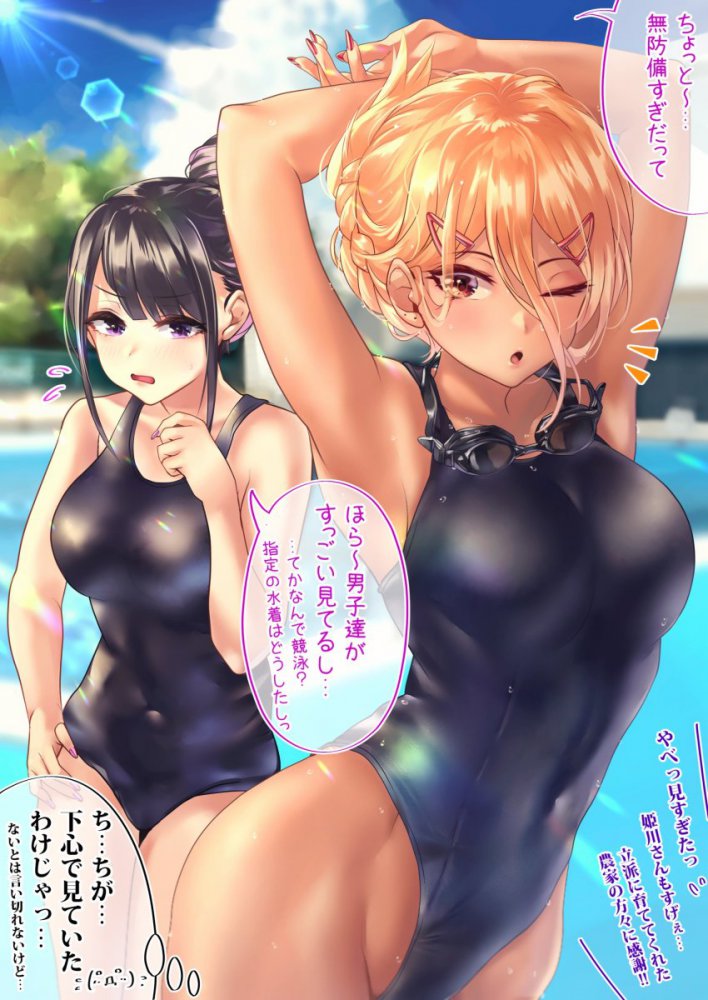 スク水のエロ画像詰め合わせ