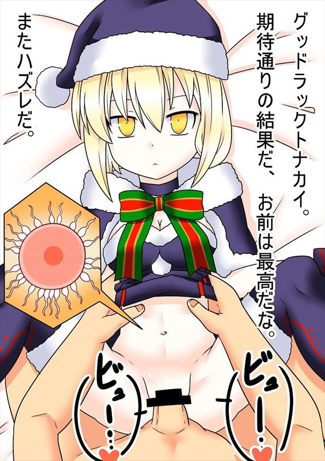 Fate Grand Orderのエッチな画像見たいよね？
