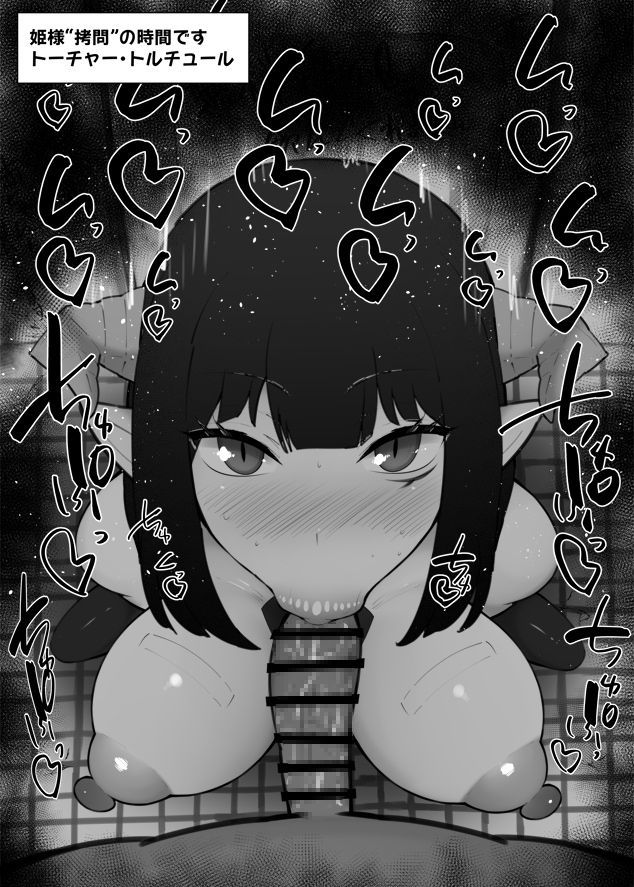 姫様“拷問”の時間ですのよさを再確認できるエロ画像