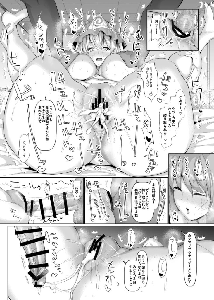【東方Project】「ひあぁあ♡イキましゅ♡イってぇしまいましゅうぅー♡」エッチなご奉仕画像