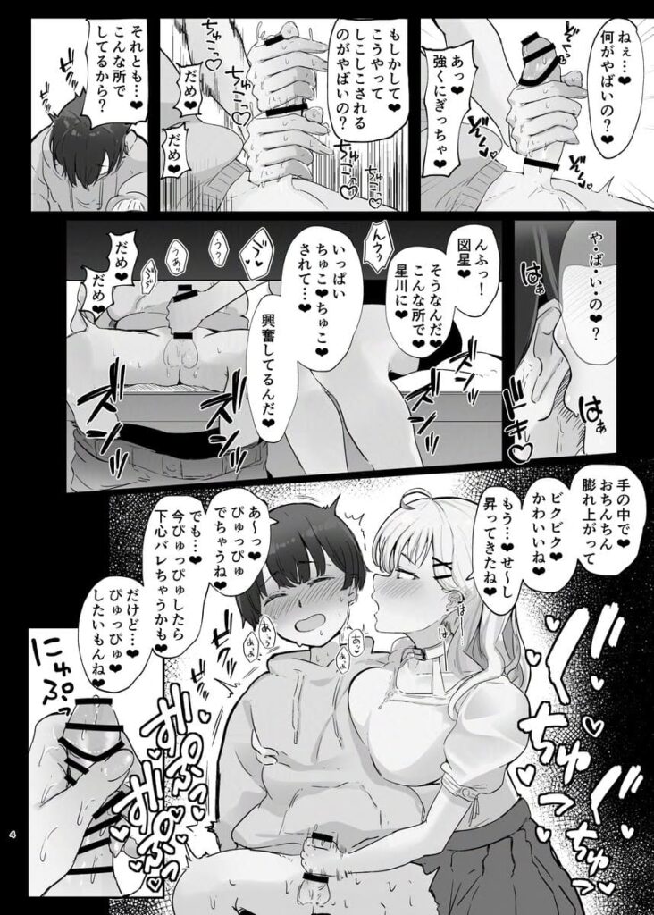 手コキの背徳感あふれるエロ画像