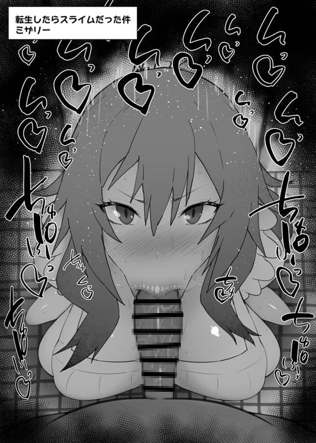 転生したらスライムだった件のエロ画像 8