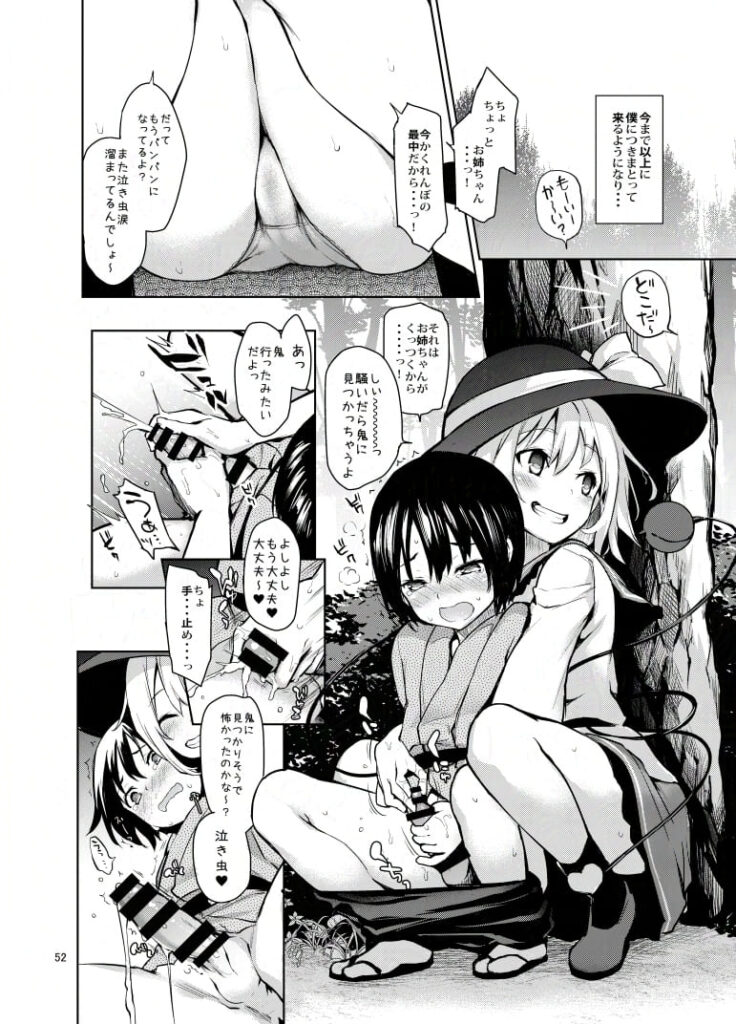 東方Projectのエロ画像 5