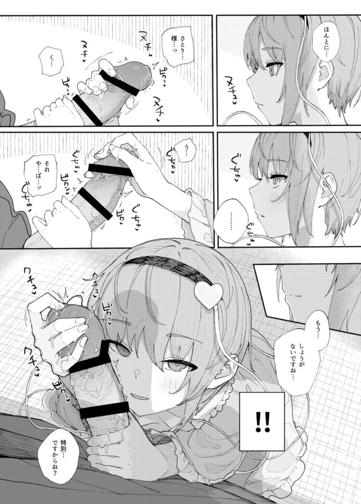 東方Projectのエロ画像 5